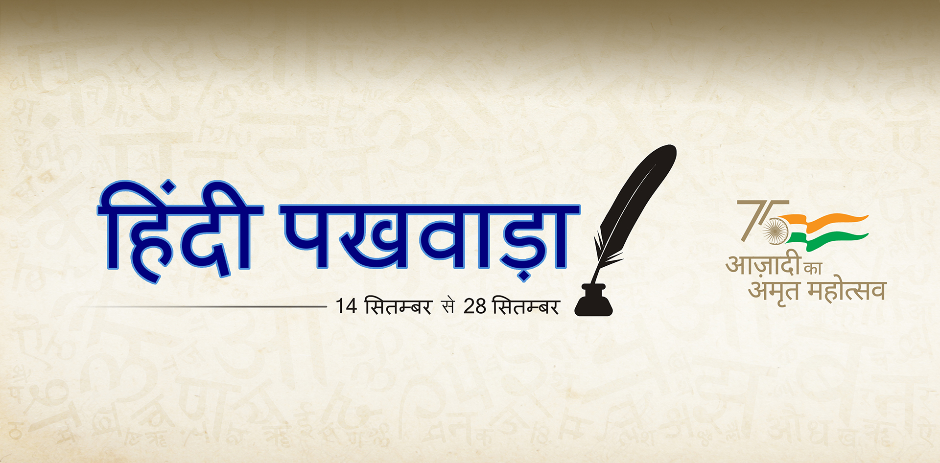Hindi Pakhwada 2021