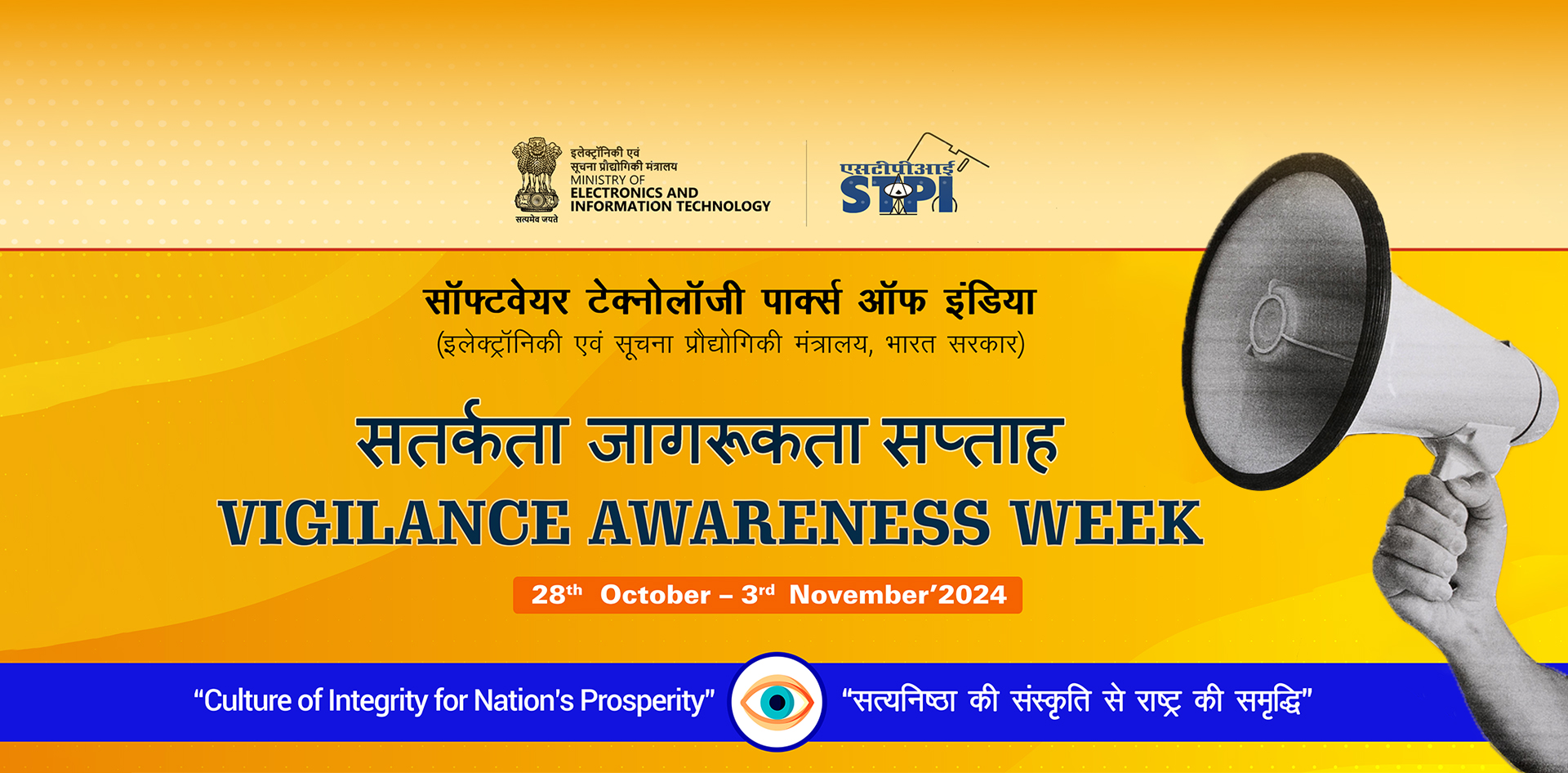 STPI Vigilance Awareness Week 2024 banner image
